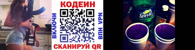 Codein напиток Lean (лин) Обоянь